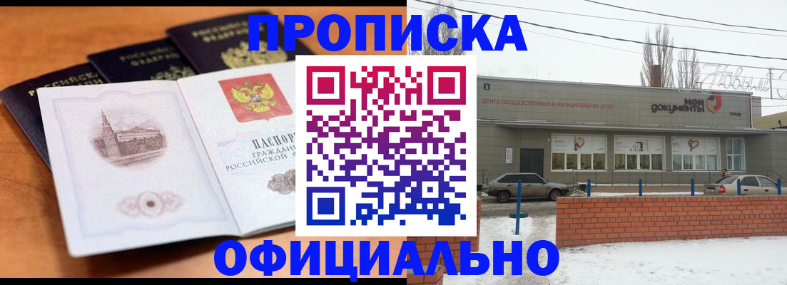 прописка гарантия в Заполярном