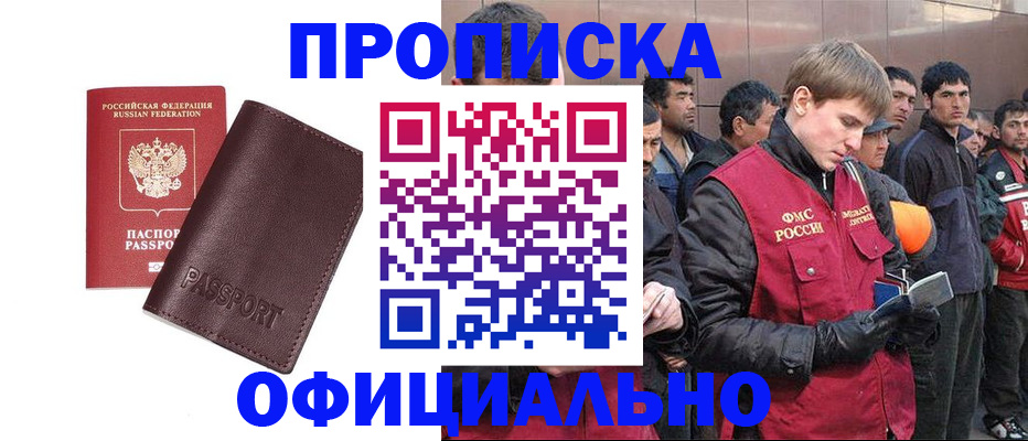 прописка штамп в Заполярном
