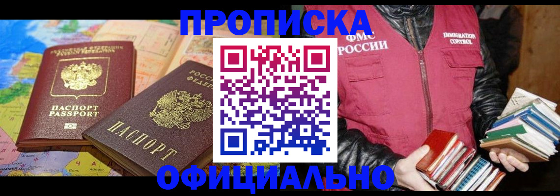 временная регистрация купить в Заполярном