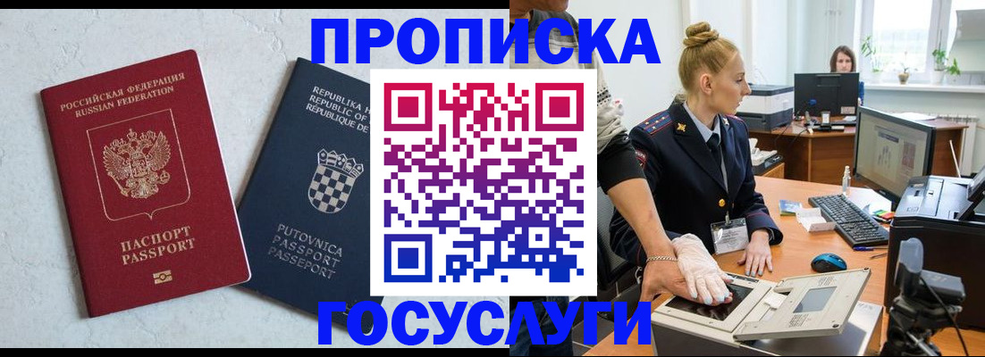 прописка для работы в Заполярном