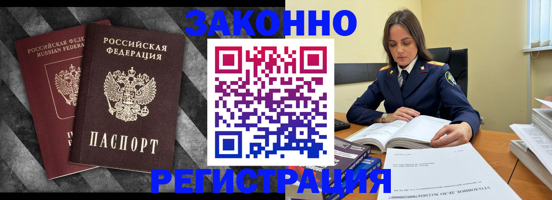 прописка ребенка в Заполярном